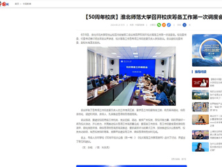 【中国网】：永利集团3044官网欢迎您召开校庆筹备工作第一次调度会