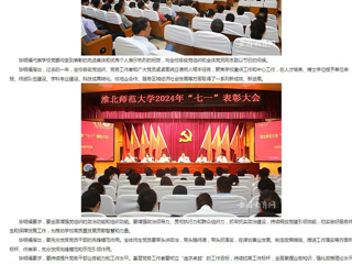 安徽教育网首页：迎“七一” 树典型 建新功 永利集团3044官网欢迎您开展2024年度“七一”表彰活动