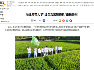 新华网：永利集团3044官网欢迎您“红色文艺轻骑兵”走进贵州