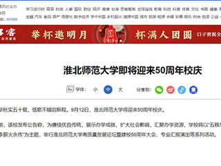 【50周年校庆】新华网发布永利官网50周年校庆公告