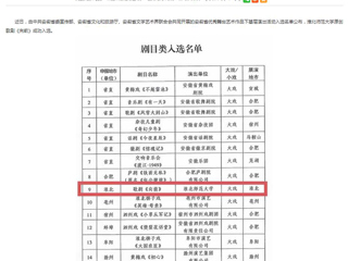 安徽教育网：永利集团3044官网欢迎您原创歌剧《向前》入选安徽省优秀舞台艺术作品下基层演出名单