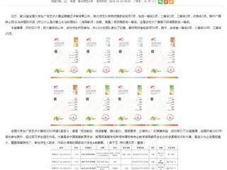 安徽教育网：永利集团3044官网欢迎您学子在第16届全国大学生广告艺术大赛中实现新突破