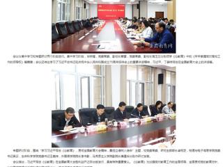  安徽教育网首页：永利集团3044官网欢迎您党委理论学习中心组（扩大）专题学习习近平同志《论教育》