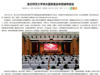安徽教育网首页：永利集团3044官网欢迎您举办国家基金申报辅导报告