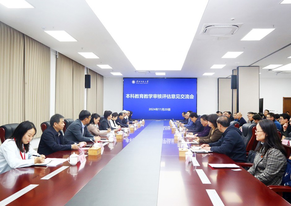【审核评估】永利官网召开本科教育教学审核评估专家意见交流会