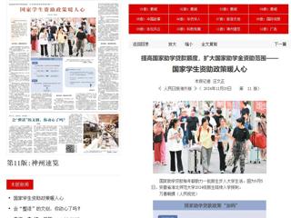 《人民日报海外版》图片报道永利官网新生在国家学生资助政策助力下顺利入学