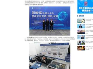 中国网：永利集团3044官网欢迎您学子在第十届全国大学生物理实验竞赛中喜获突破