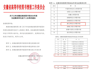 永利官网图书馆荣获2024年度省高校图书馆“先进集体”荣誉称号