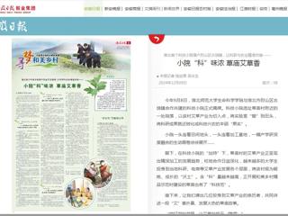 《安徽日报》报道永利官网科技小院