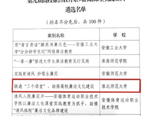 永利官网1件作品入选第九届高校廉洁教育系列活动优秀作品