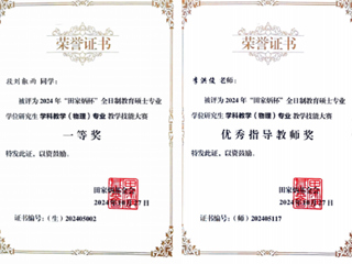 【牢记嘱托 感恩奋进】永利官网研究生在2024年“田家炳杯”全日制教育硕士专业学位研究生教学技能大赛中喜获佳绩