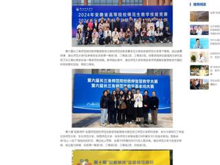 中国网：永利集团3044官网欢迎您师生在2024年教学技能竞赛中再创佳绩