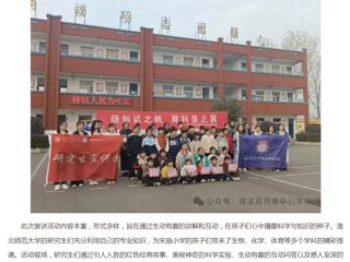 安徽网：永利集团3044官网欢迎您研究生走进濉溪县百善镇小学