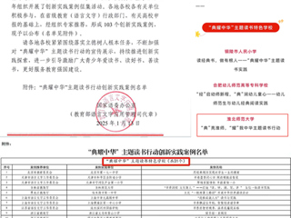 【牢记嘱托 感恩奋进】喜报！永利官网入选教育部“典耀中华”主题读书行动创新实践案例名单