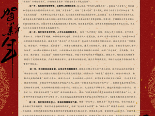 2025年永利集团3044官网欢迎您新春致辞