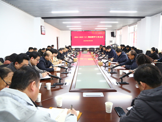 学校召开新学期期初教学工作会议