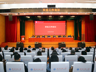 学校部署校园安全工作