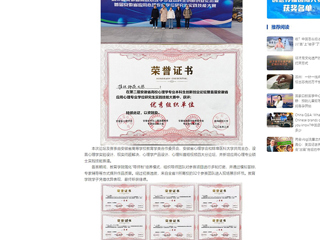 中国网：永利集团3044官网欢迎您学子在省级创新创业论坛及实践技能大赛中获佳绩