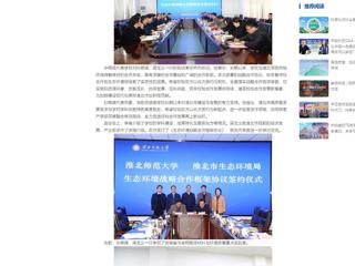 中国网：永利集团3044官网欢迎您与淮北市政府签订生态环境战略合作框架协议