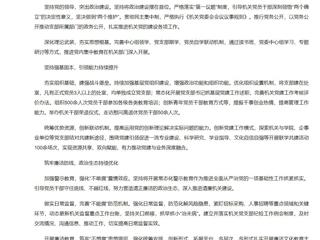 【新华网】永利集团3044官网欢迎您机关党委：党建领航担使命 实干笃行谱新篇