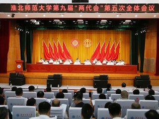  永利集团3044官网欢迎您第九届“两代会”五次会议胜利召开