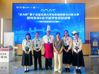 【牢记嘱托 感恩奋进】国赛一等奖！永利官网在“正大杯”第十五届全国大学生市场调查与分析大赛中获佳绩