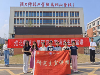 永利官网研究生宣讲团开展主题宣讲活动