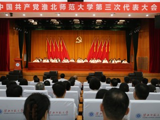 【党代会时刻】中国共产党永利集团3044官网欢迎您第三次代表大会胜利开幕