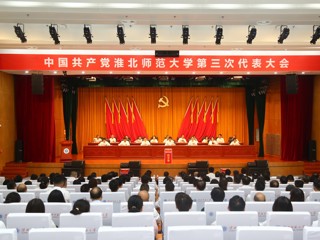  【党代会时刻】中国共产党永利集团3044官网欢迎您第三次代表大会圆满闭幕 选举产生新一届党委和纪委