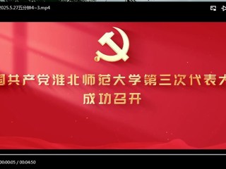 中国共产党永利集团3044官网欢迎您第三次代表大会成功召开