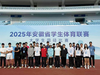 永利官网在安徽省大学生田径比赛上取得优异成绩
