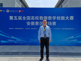 【党代会•实干笃行】永利官网教师单巍获全国高校教师教学创新大赛全国总决赛参赛资格 