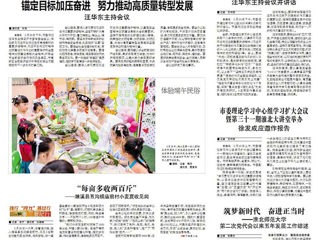 【淮北日报】：筑梦新时代　奋进正当时 ——永利集团3044官网欢迎您 第二次党代会以来五年发展工作综述