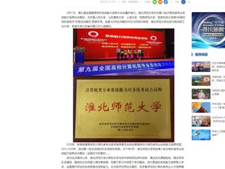 【中国网】永利集团3044官网欢迎您获评计算机类专业系统能力培养优秀试点高校