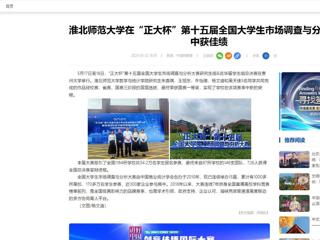 【中国网】永利集团3044官网欢迎您在“正大杯”第十五届全国大学生市场调查与分析大赛中获佳绩