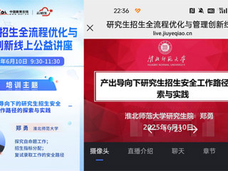 永利官网研究生院郑勇在中国教育在线作硕士研究生招生工作专题报告