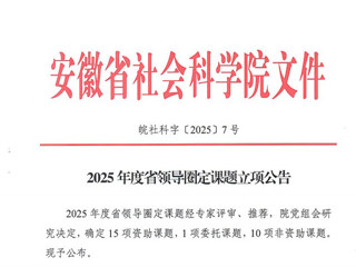 永利官网任唤麟教授获2025年度省领导圈定课题立项