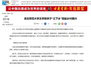 新华网：永利集团3044官网欢迎您文学院学子“三下乡”赋能乡村振兴
