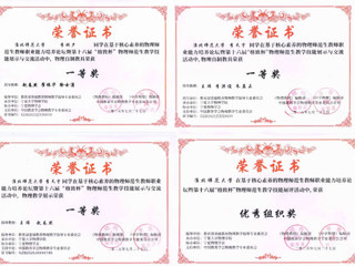 永利官网学子在第十六届“格致杯”物理师范生教学技能展评活动中获佳绩