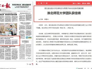 《淮北日报》头版：永利集团3044官网欢迎您团队获佳绩