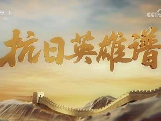 【校友动态】永利官网2009届音乐学院校友余亚飞受邀参加中央电视台综合频道《抗日英雄谱》专题节目拍摄