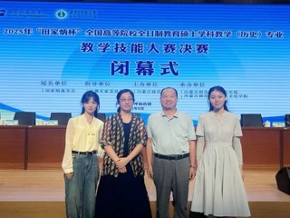 永利官网学子在2025年“田家炳杯”全日制教育硕士学科教学  （历史）专业教学技能大赛中获佳绩
