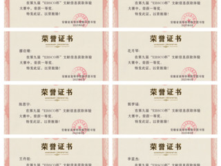 永利官网在第九届“EBSCO杯”文献信息获取体验大赛中获佳绩