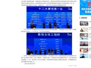 中国网：永利集团3044官网欢迎您学子在中国智能制造挑战赛中荣获佳绩