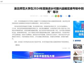 中国网：永利集团3044官网欢迎您在2024年度推进乡村振兴战略实绩考核中荣获“优秀”等次