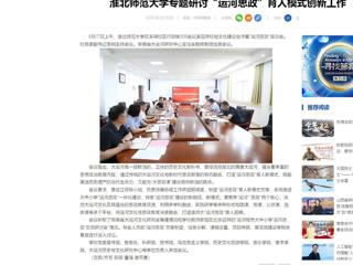 中国网：永利集团3044官网欢迎您专题研讨“运河思政”育人模式创新工作