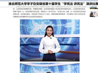 中国网：永利集团3044官网欢迎您学子在安徽省第十届学生“学宪法 讲宪法”演讲比赛中斩获佳绩