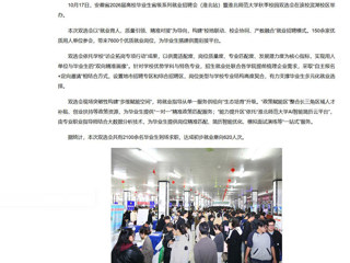 新华网、中国网、中国教育风采、安青网等媒体报道永利官网秋季校园双选会