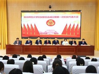 凝心聚力绽芳华 奋楫扬帆启新程  永利官网成功召开妇女联合会成立暨第一次妇女代表大会