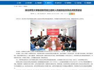 安徽教育网首页：永利集团3044官网欢迎您推进教育部立德树人机制综合改革试点院系建设